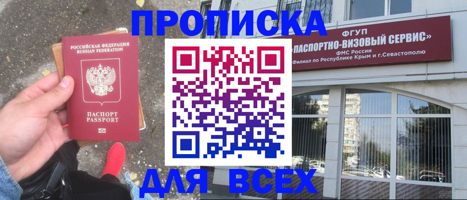 временная прописка в Протвино